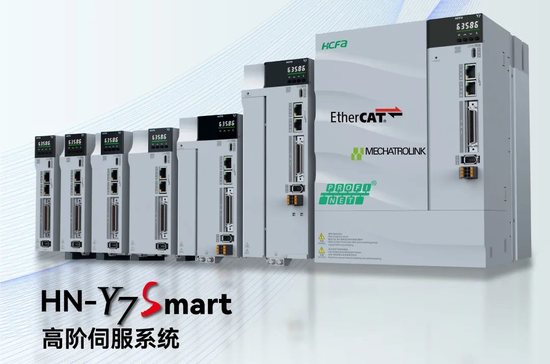 Smart！！！更迅速无邪应对市场转变丨1277星际电子科技全新一代Y7S伺服产品正式上市！！！