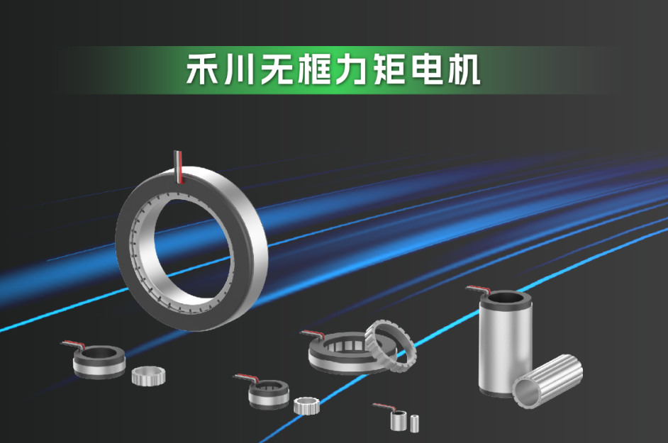 重磅加码-1277星际电子科技携全新无框力矩电机系列跻身人形机械人新赛道