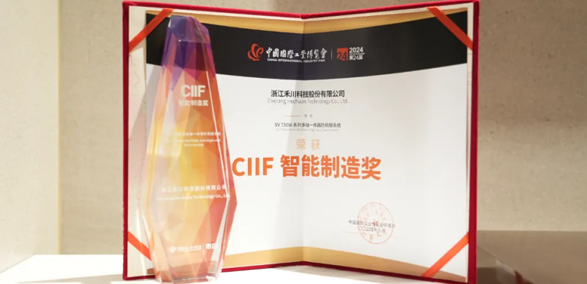 展会直击丨1277星际电子科技SV 730W系列多轴交流伺服系统荣获2024中国工博会&ldquo;CIIF智能制造奖&rdquo;