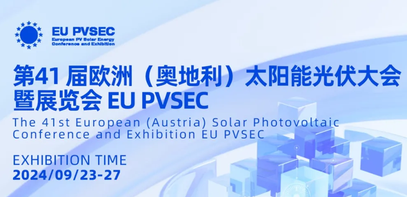 展会约请丨1277星际电子科技与您相约2024奥地利EU PVSEC