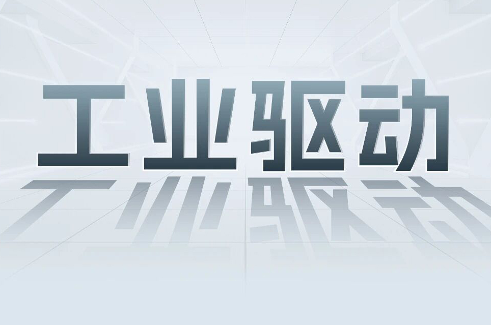 解锁工业智能！！一键周全相识1277星际电子科技工业驱动产品