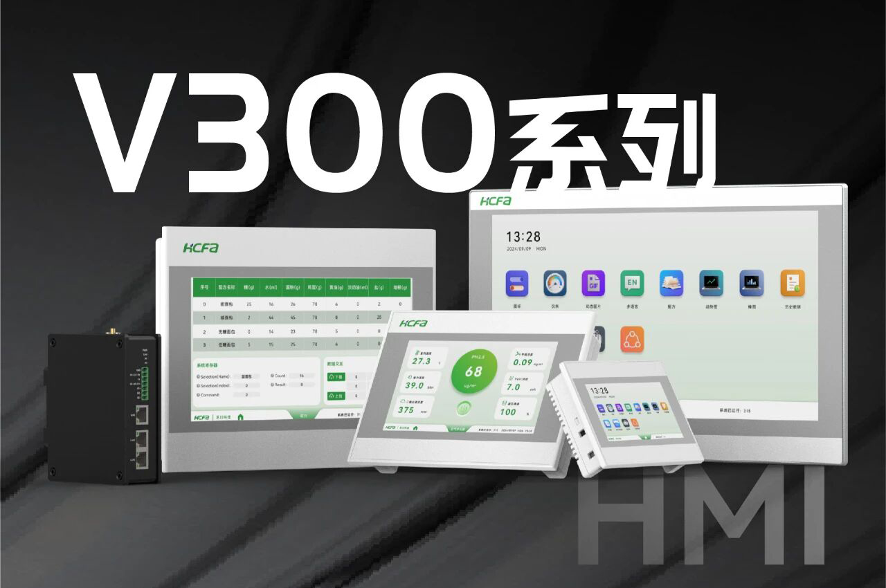 【效率革命】V300系列HMI：：：让工程师从