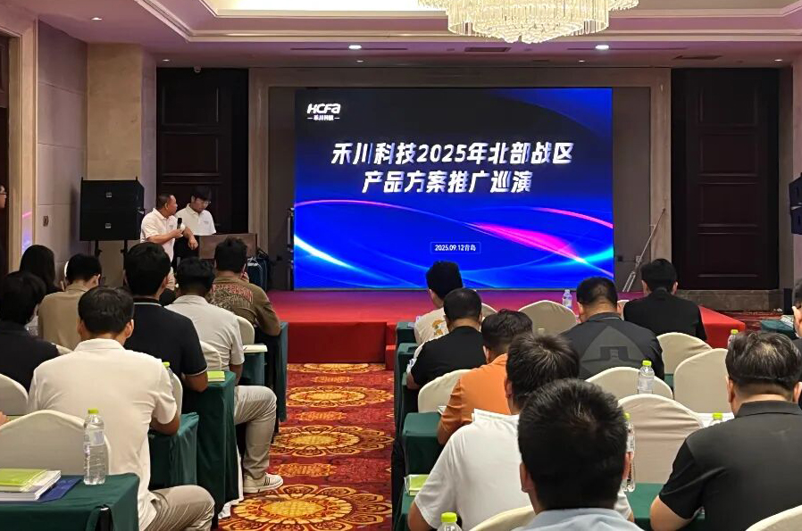1277星际电子科技北部战区路演圆满收官，多款立异产品引领工业自动化新风向