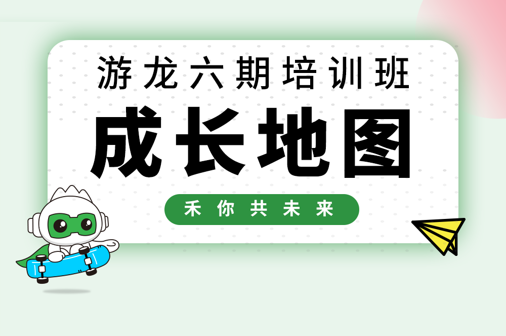 【游龙六期】1277星际电子校招生开展大揭秘！！