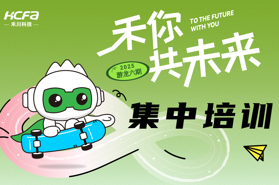 争先看！！游龙六期集中培训精彩内容！！