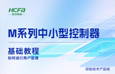 M系列教学基础篇&mdash;&mdash;怎样举行用户治理